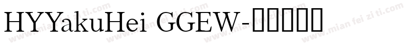HYYakuHei GGEW字体转换